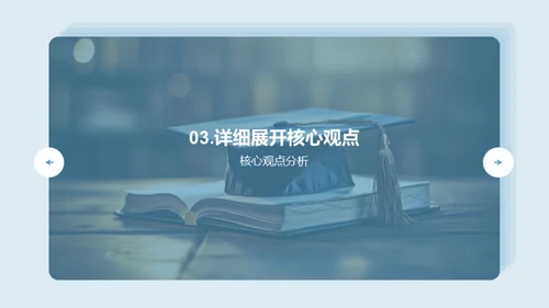 深度解读学术成果