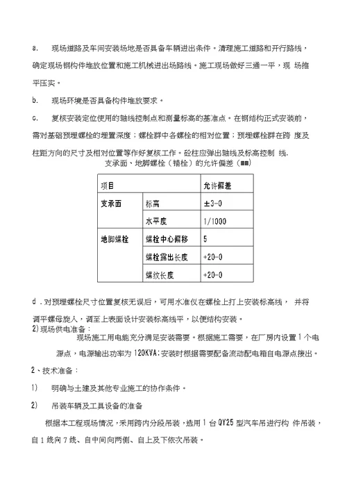 钢结构厂房安装工程施工方案