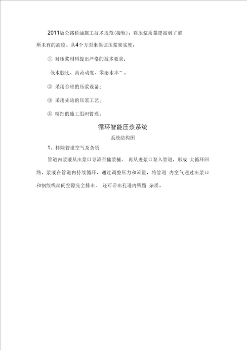 T梁首件张拉施工方案(一标)