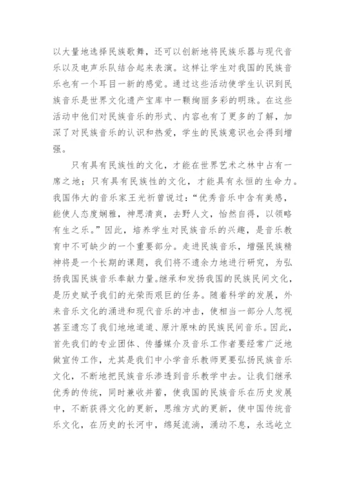 如何培养学生的民族音乐之情论文.docx
