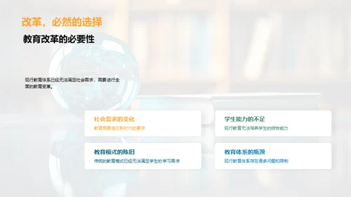 探索教育的未来之路