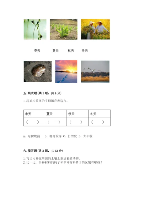 教科版小学二年级上册科学期末测试卷（达标题）.docx