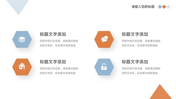 蓝橙简约几何旅游项目介绍PPT模板
