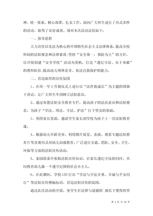 幼儿园法制教育活动总结.docx