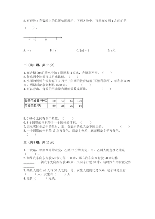 西师大版小升初数学模拟试卷及答案【历年真题】.docx