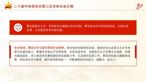 二十届中央委员会第三次全体会议公报ppt课件