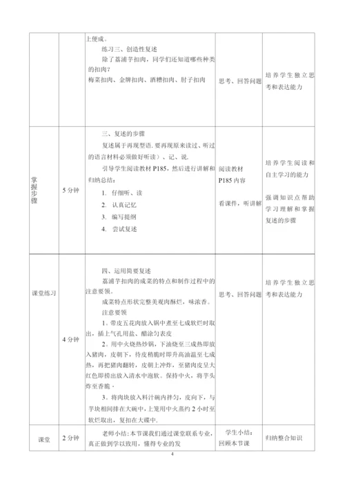 《口语交际——复述》教学设计方案.docx