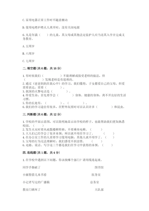 部编版三年级上册道德与法治期末测试卷及答案1套.docx