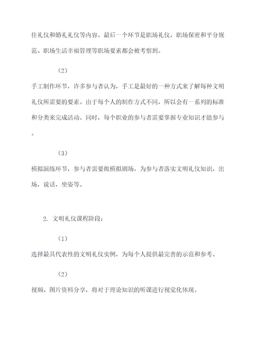 文明礼仪素养活动方案