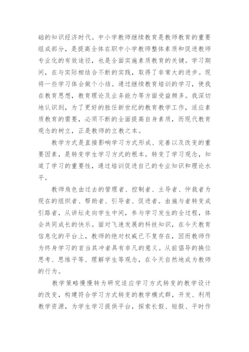 教师的研修日志_2.docx