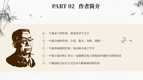 古风骆驼祥子文学读书分享课件PPT模板