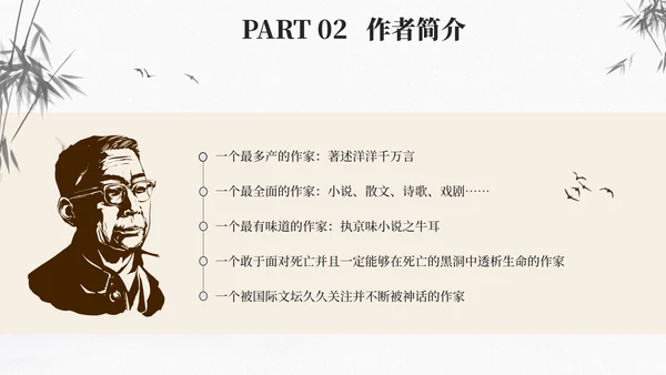 古风骆驼祥子文学读书分享课件PPT模板