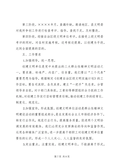 某镇创建自治区级文明乡镇实施计划.docx