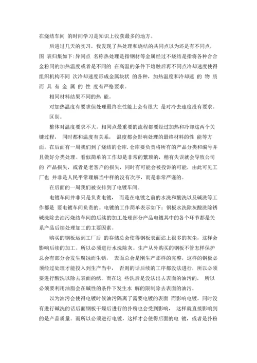 材料类实习报告范文锦集十篇.docx