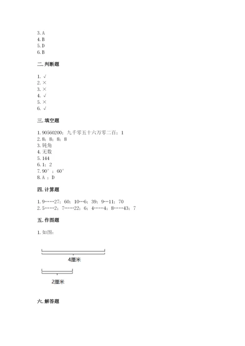 人教版数学四年级上册期末测试卷带答案（预热题）.docx