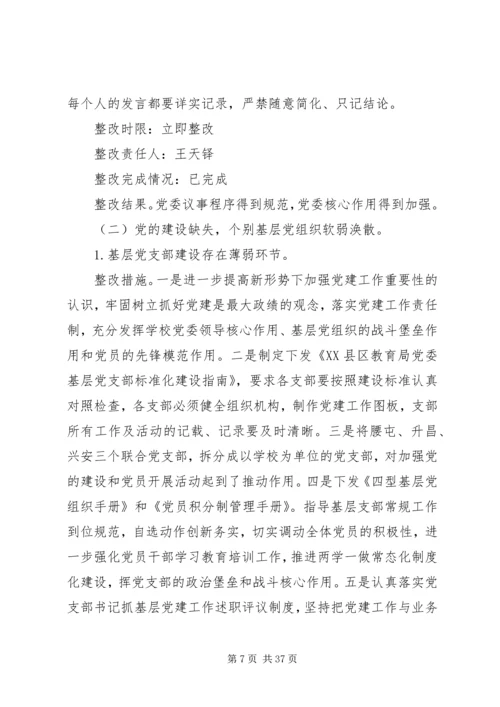 教育局党委关于巡察整改完成情况的报告.docx