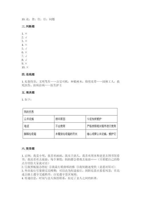部编版道德与法治三年级下册期末测试卷精品有答案.docx
