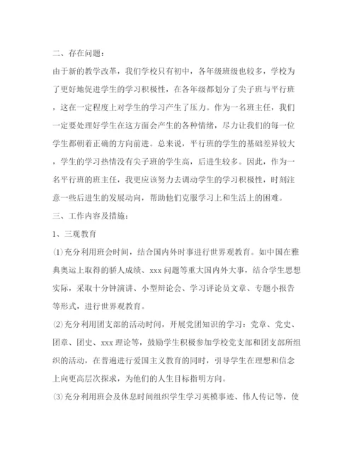 精编之七年级班主任工作计划范文精选2).docx