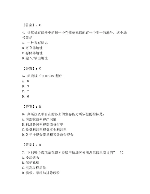 注册岩土工程师题库含答案（达标题）
