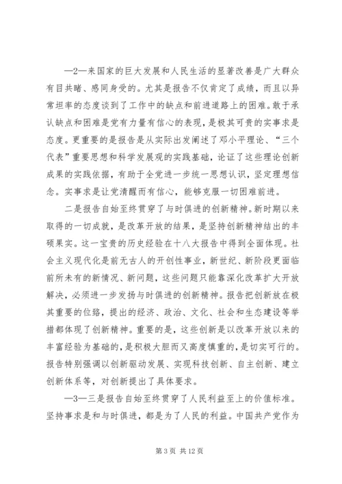 学习十八大心得体会4 (2).docx