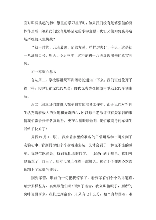 初一军训心得体会汇编15篇.docx