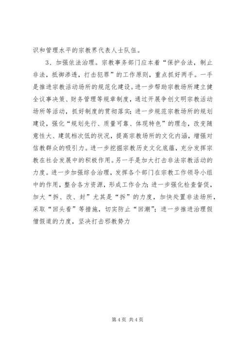 宗教管理工作心得体会 (2).docx