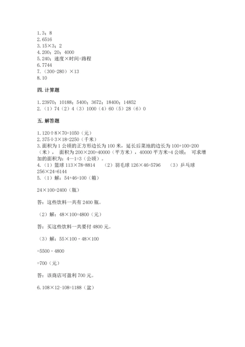 人教版四年级上册数学第四单元《三位数乘两位数》测试卷精品【预热题】.docx
