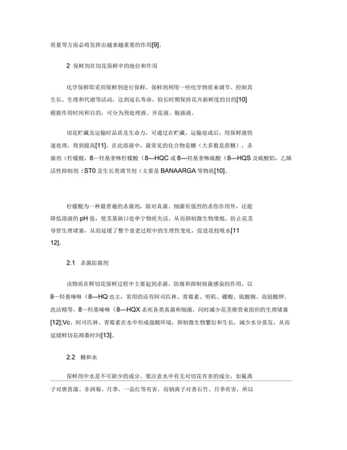 园艺学论文范文
