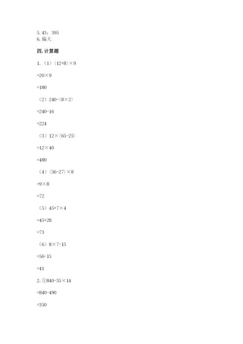 苏教版小学四年级上册数学期末卷含完整答案【易错题】.docx