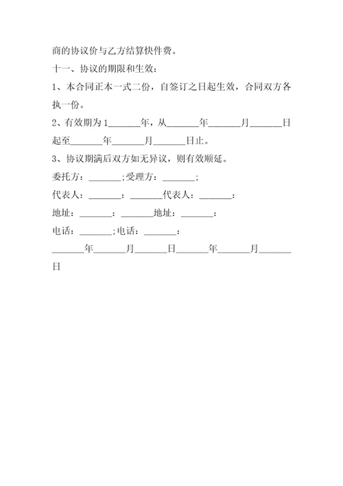 2023年委托受理快件协议书