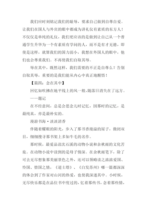 关于什么在其中作文.docx