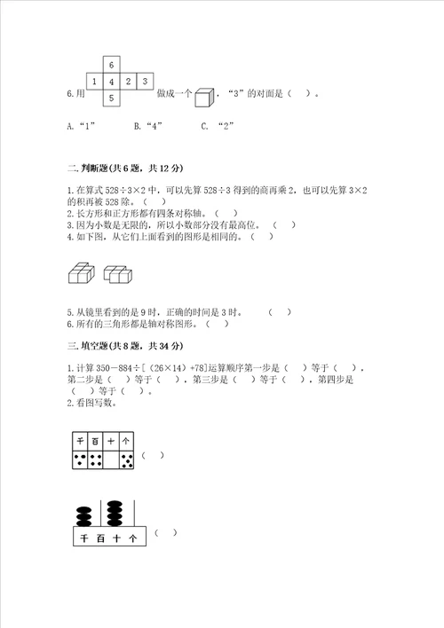 四年级下册数学期末测试试卷精练