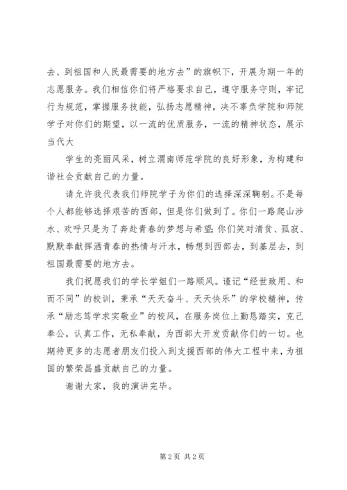 出征仪式发言稿 (3).docx