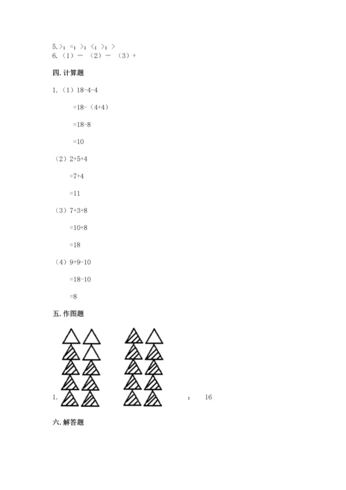 人教版一年级上册数学期末测试卷精品（满分必刷）.docx