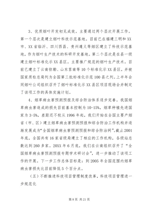 科技教育司年终工作总结与明年工作安排 (9).docx