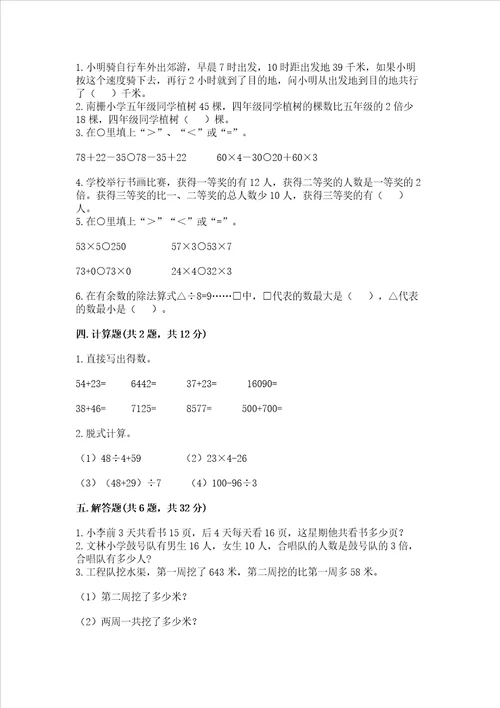 北师大版三年级数学上册期末测试卷及答案网校专用