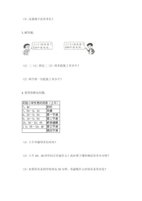 小学三年级数学应用题50道含答案（能力提升）.docx