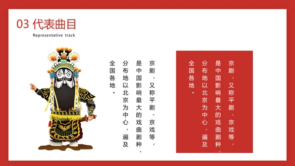 国粹京剧票友文化PPT模板