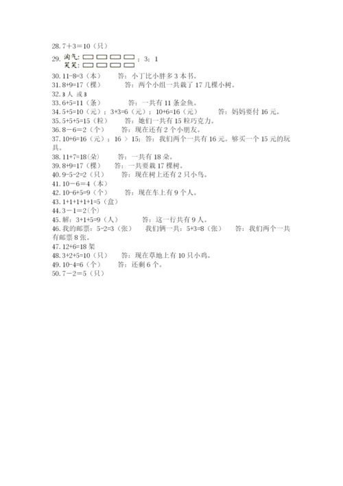 小学一年级数学应用题大全a4版打印.docx