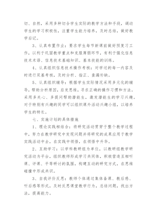 小学五年级信息技术教学计划.docx