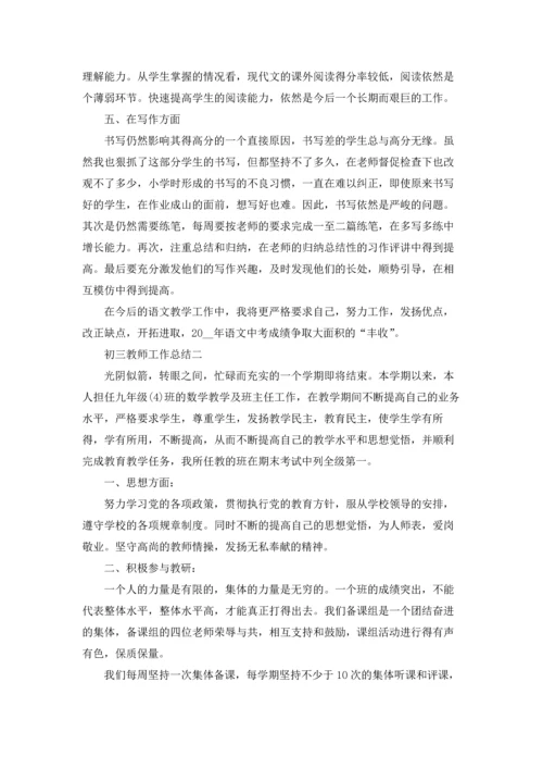 初三教学工作总结（十篇）.docx