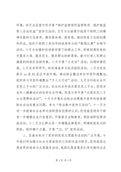 机关单位年度志愿者服务活动计划.docx