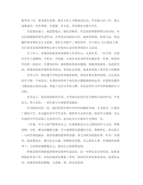 精编之高中毕业生自我鉴定范文900字.docx