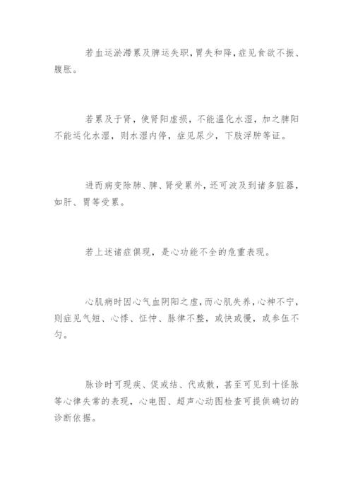 医学专业毕业论文.docx
