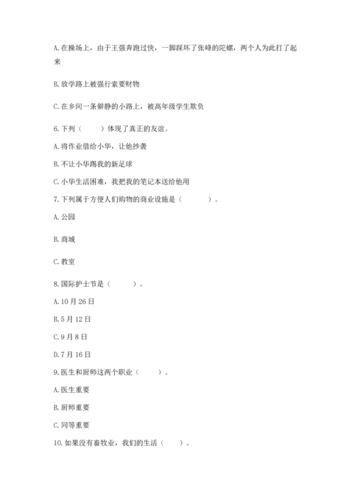 部编版小学四年级下册道德与法治《期末测试卷》附完整答案【必刷】.docx