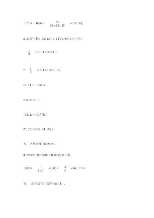 北师大版六年级下册数学 期末检测卷附参考答案【典型题】.docx