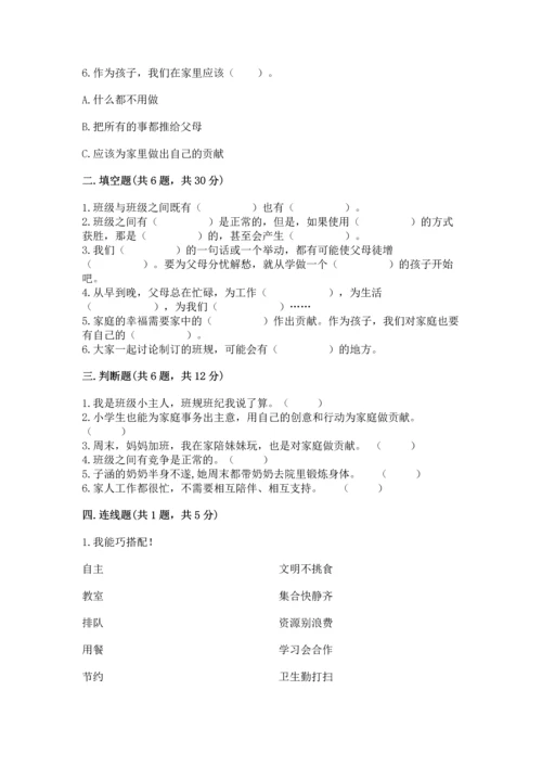 部编版四年级上册道德与法治期中测试卷含完整答案（全优）.docx