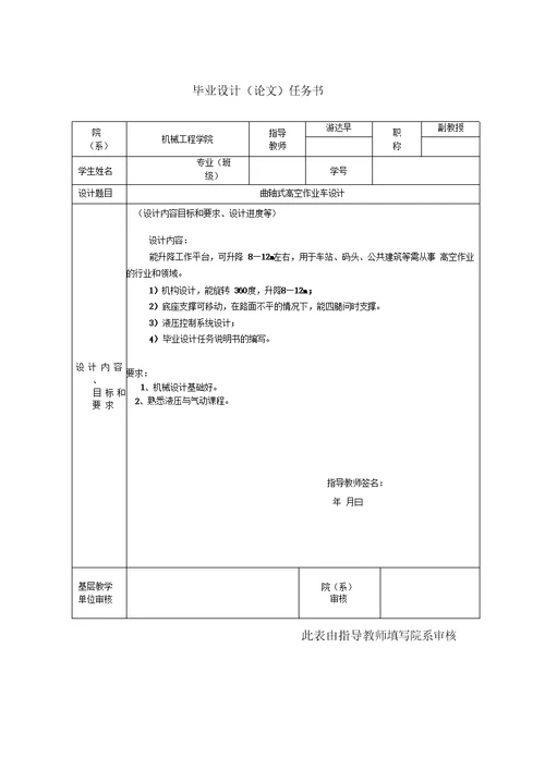 毕业设计任务书游范文