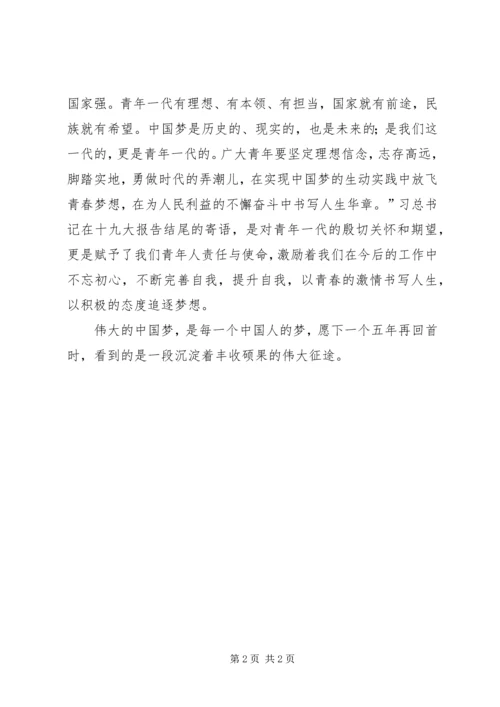 学习十九大报告心得体会 (27).docx