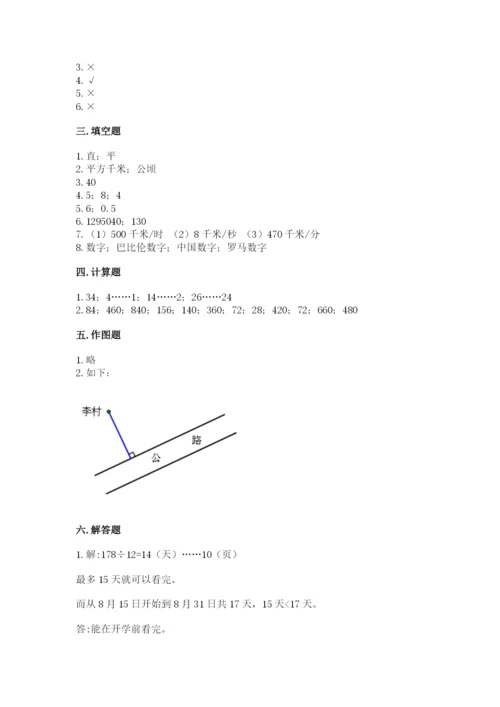 人教版四年级上册数学 期末测试卷附答案【b卷】.docx